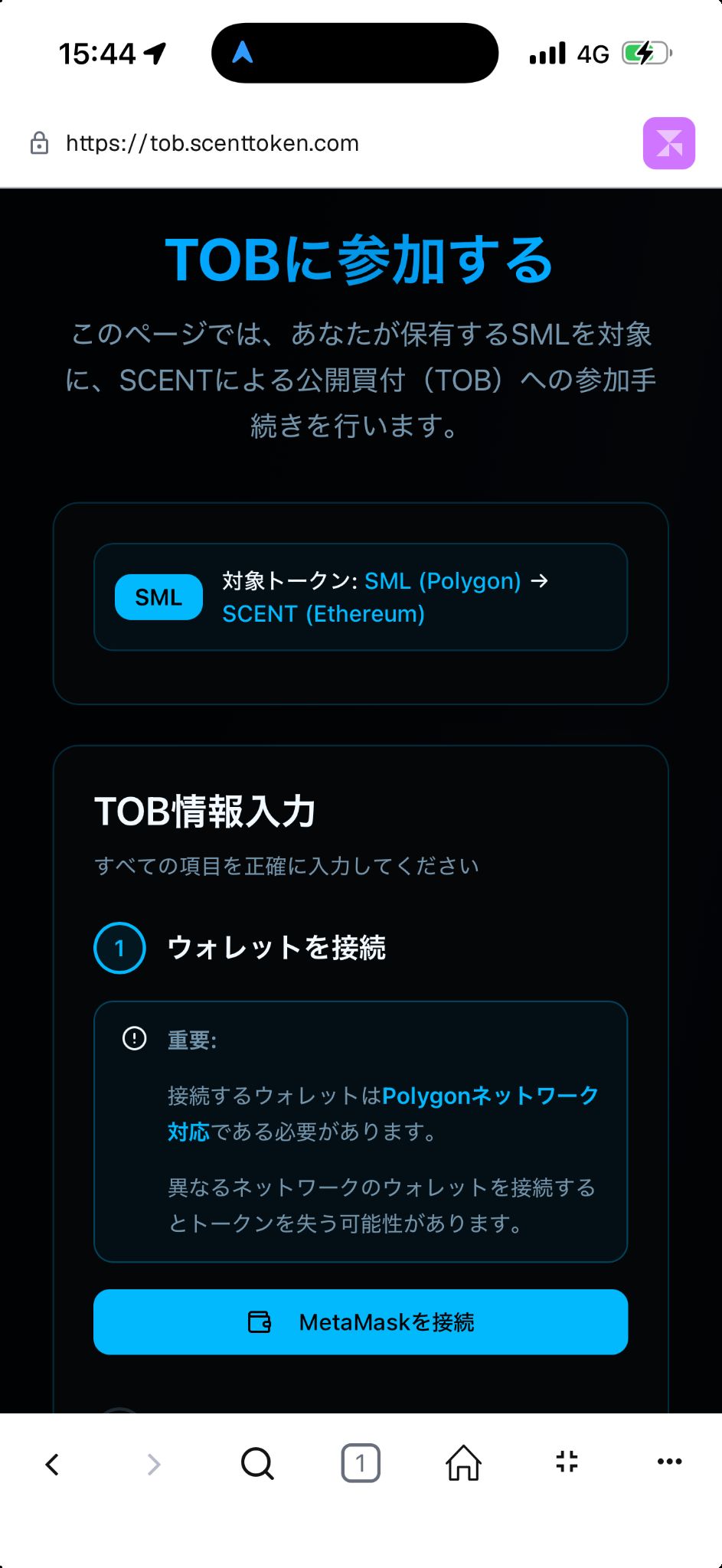 ウォレット接続画面