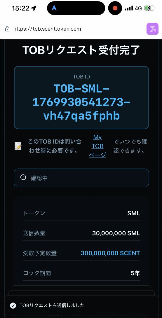 TOBリクエスト受付完了画面